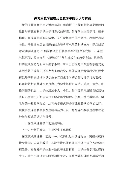 式教学法在历史教学中认识与实践