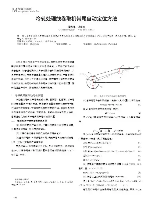 冷轧处理线卷取机带尾自动定位方法