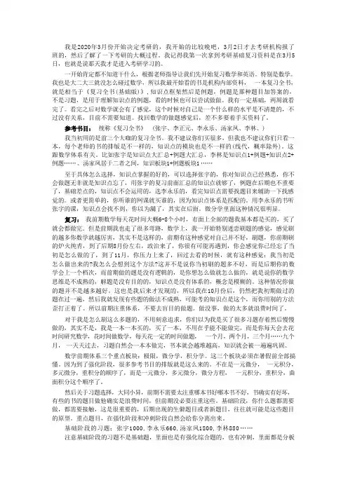 考研经验技巧—20考研华南理工387(1)