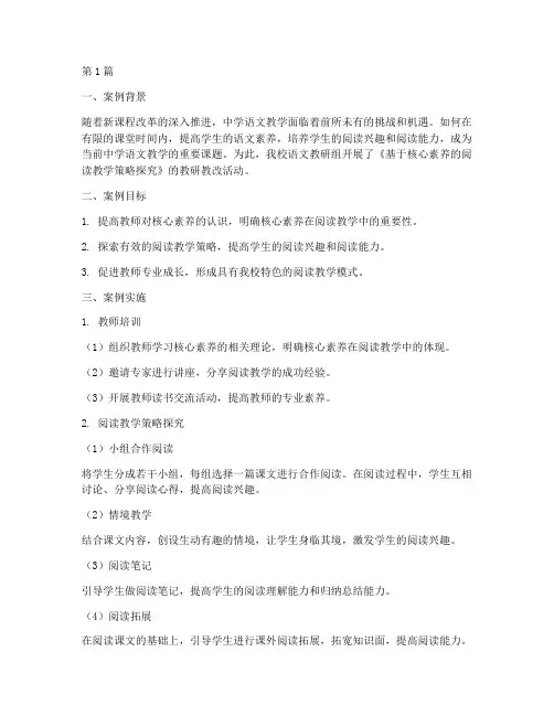 中学语文教研教改案例(3篇)