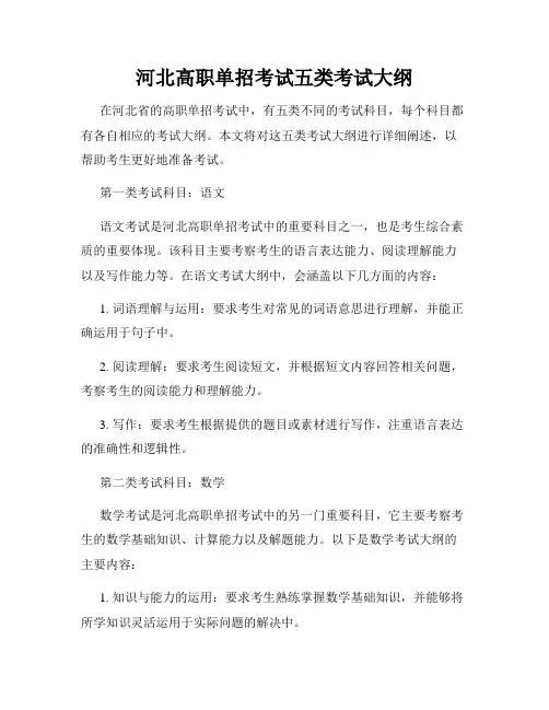 河北高职单招考试五类考试大纲