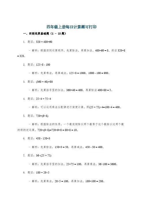 四年级上册每日计算题可打印