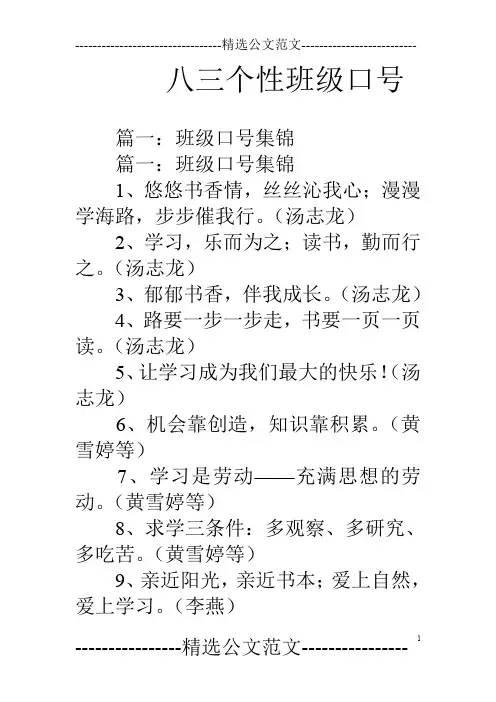 八三个性班级口号