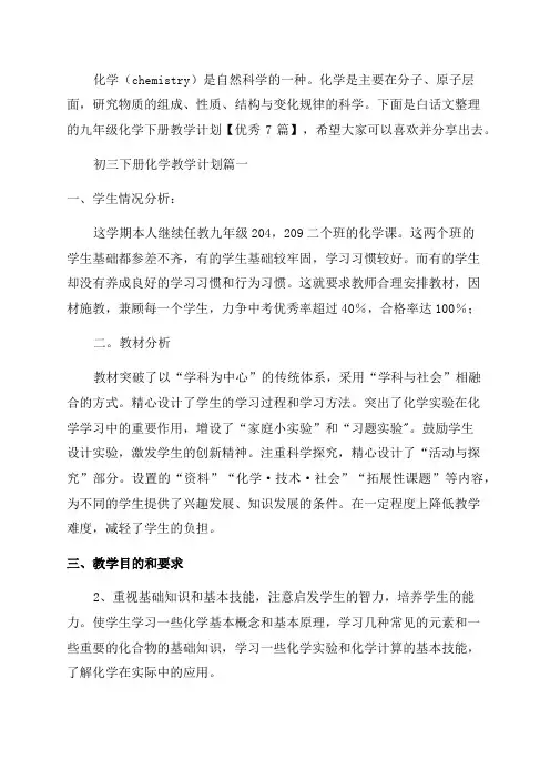 九年级化学下册教学计划