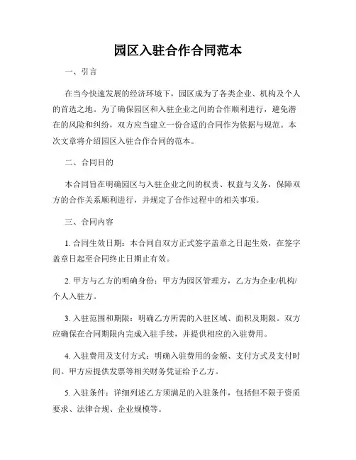 园区入驻合作合同范本