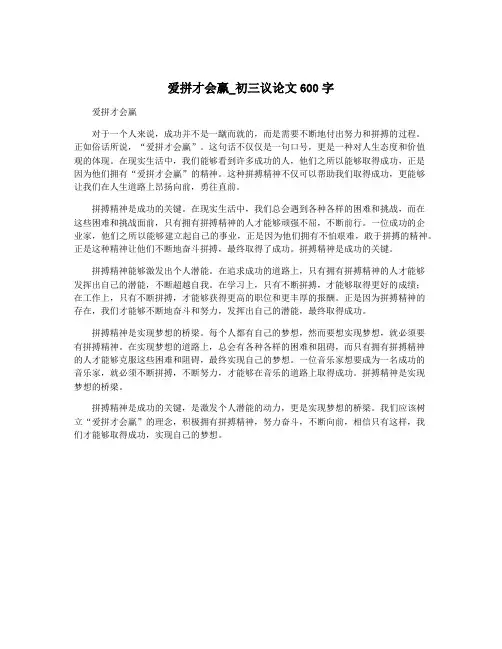 爱拼才会赢_初三议论文600字