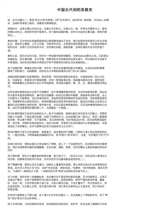 中国古代剑的发展史