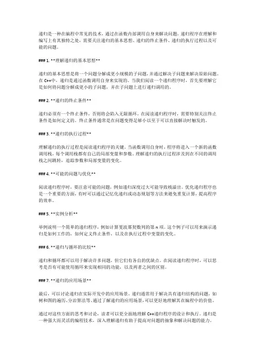 c++递归程序阅读题