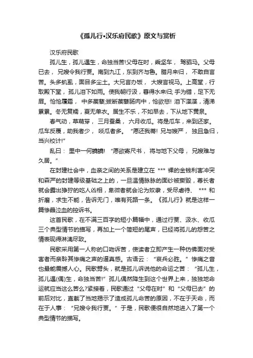 《孤儿行·汉乐府民歌》原文与赏析