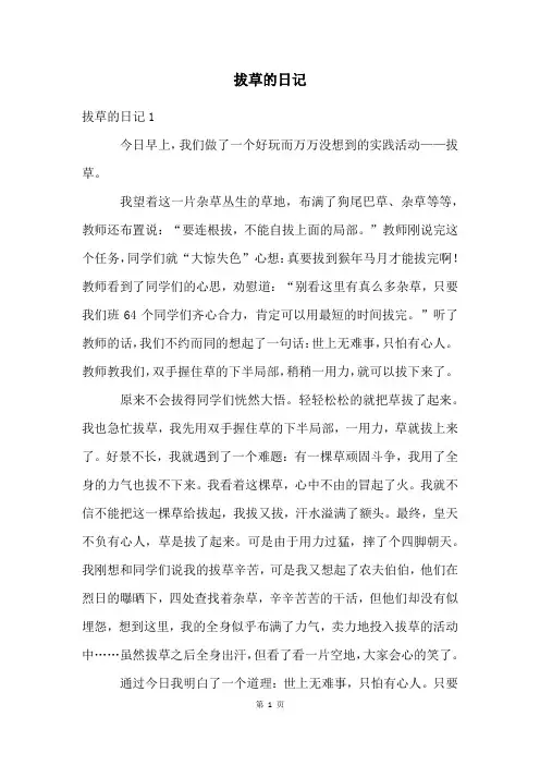 拔草的日记