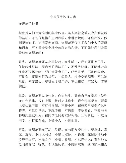 守规范手抄报内容