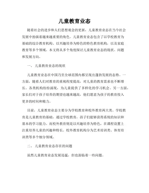 儿童教育业态