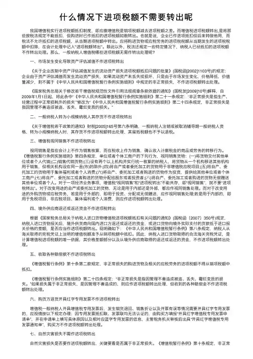 什么情况下进项税额不需要转出呢