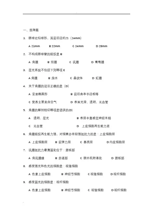 五官科复习题精选(含答案)
