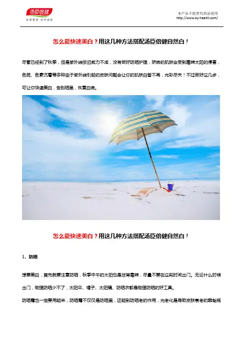 怎么能快速美白？用这几种方法搭配汤臣倍健自然白!