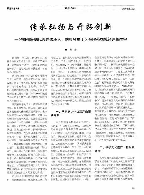 传承弘扬与开拓创新——记徽州篆刻代表性传承人,黟县金星工艺有限公司总经理蒋雨金
