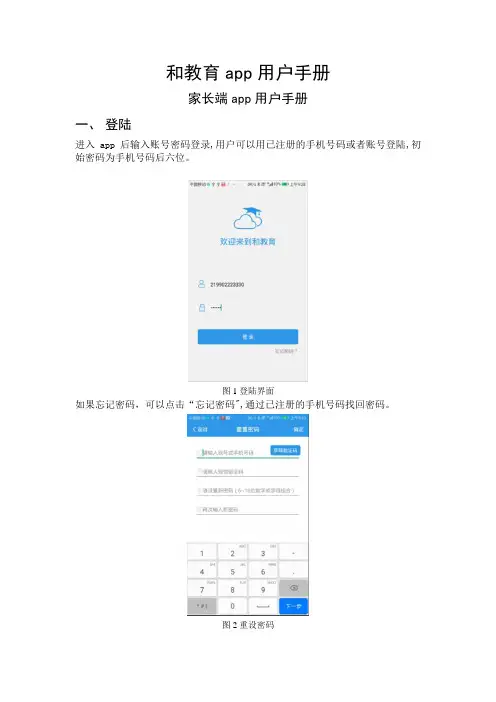和教育家长版app用户手册