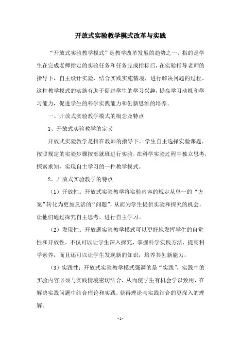 开放式实验教学模式改革与实践