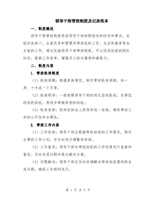 领导干部带班制度及记录范本