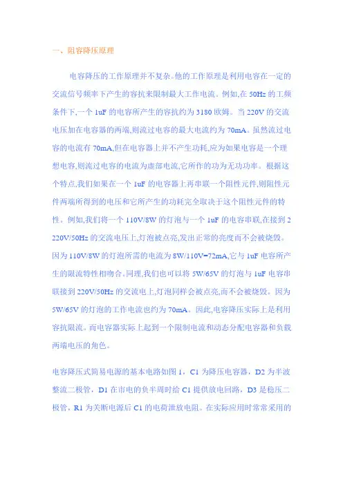 阻容降压的原理