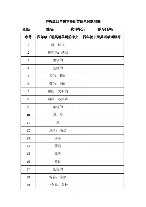 沪教版四年级下册的英语单词默写表