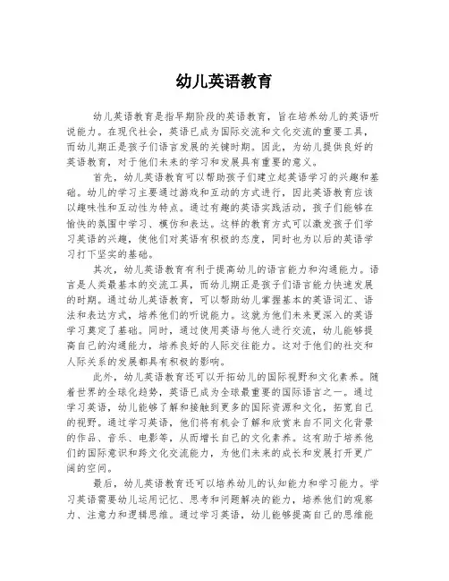 幼儿英语教育
