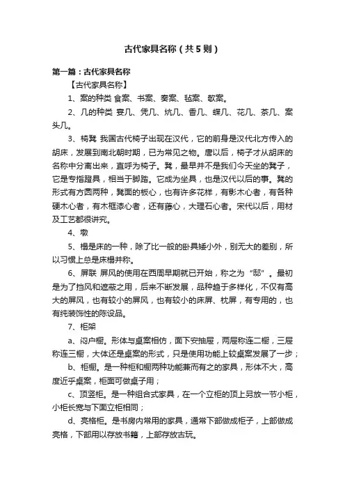 古代家具名称（共5则）
