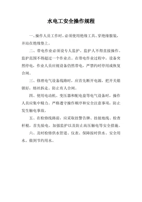 水电工安全操作规程