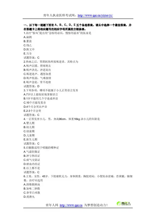 中西医结合执业医师资格考试历年真题及答案精编(二)