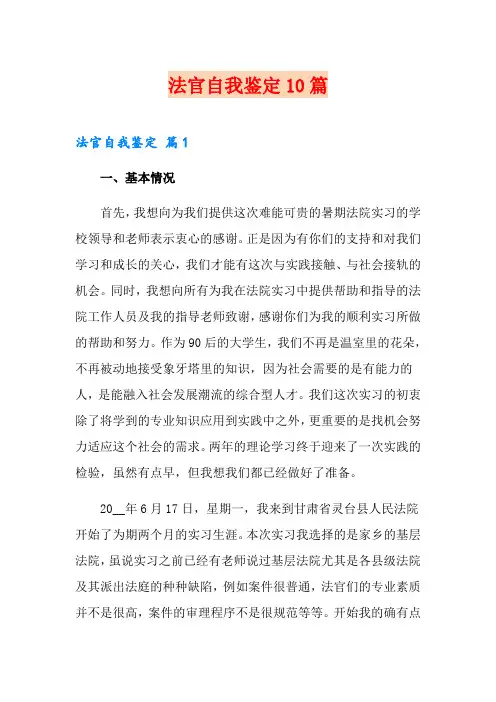 法官自我鉴定10篇