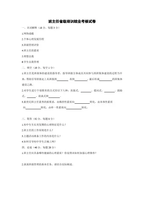 班主任省级培训结业考核试卷
