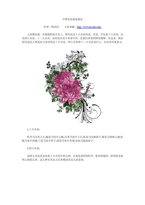 中国名花寓意象征