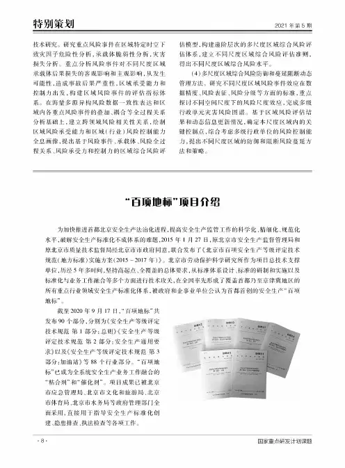 “百项地标”项目介绍