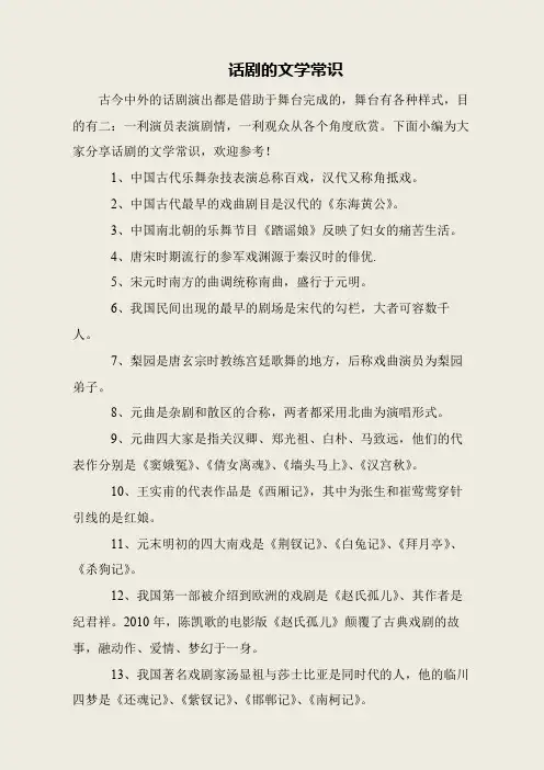 话剧的文学常识