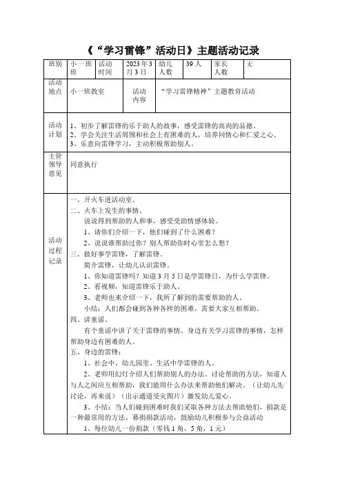 《学习雷锋活动日》主题活动记录表