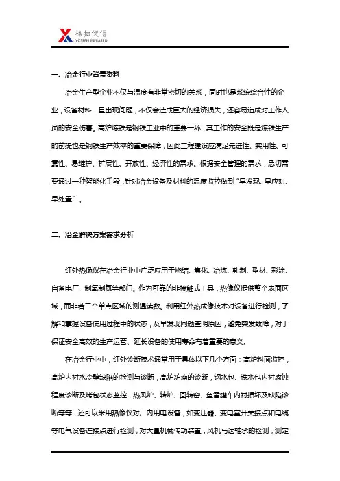 冶金红外热成像监控解决方案