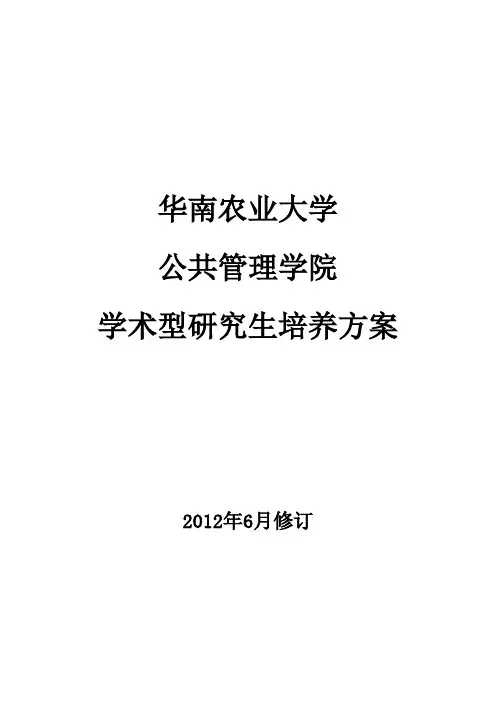 华南农业大学