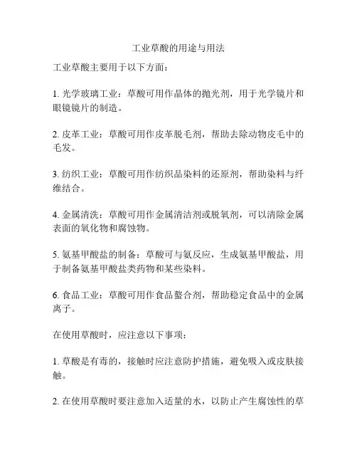 工业草酸的用途与用法