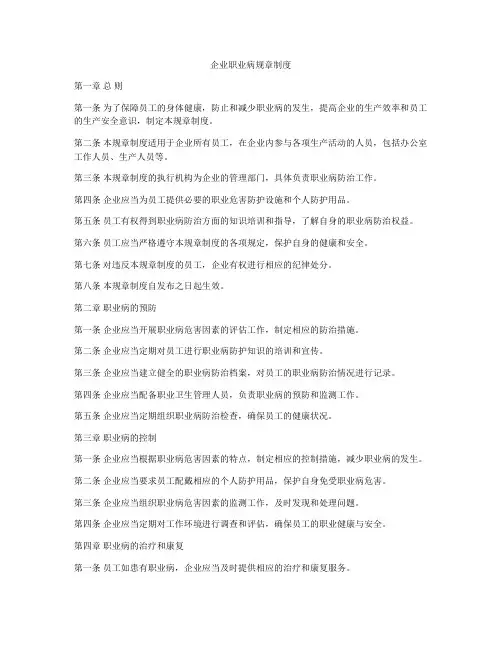 企业职业病规章制度