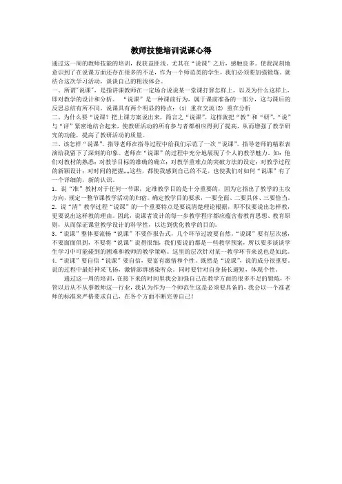 教师技能培训说课心得