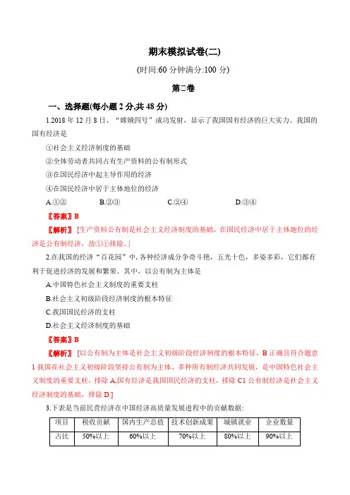 高一政治期末模拟试卷(二)(解析版)