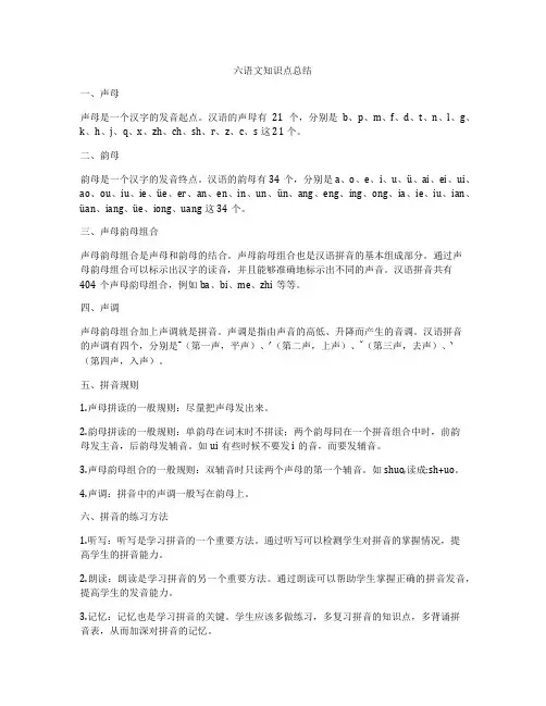 六语文知识点总结