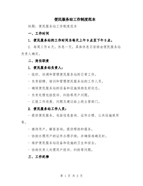 便民服务站工作制度范本