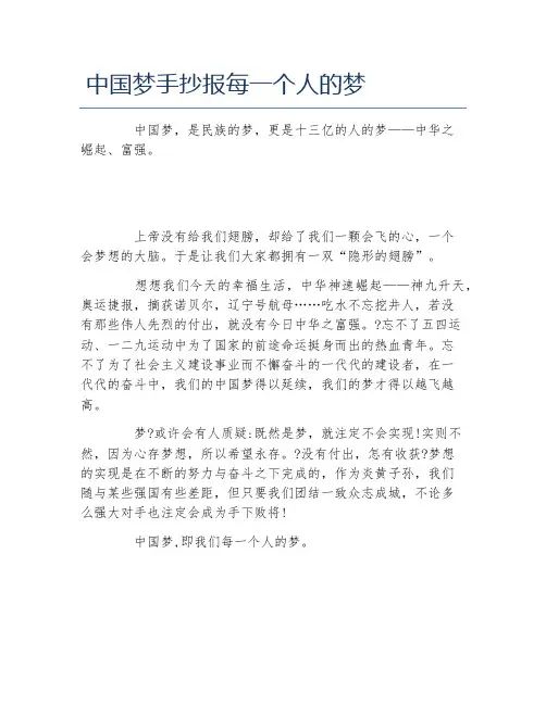 中国梦手抄报每一个人的梦文字稿