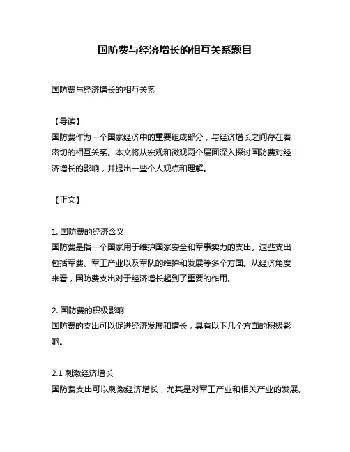 国防费与经济增长的相互关系题目