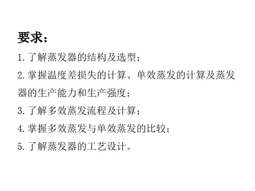 了解蒸发器的结构及选型55