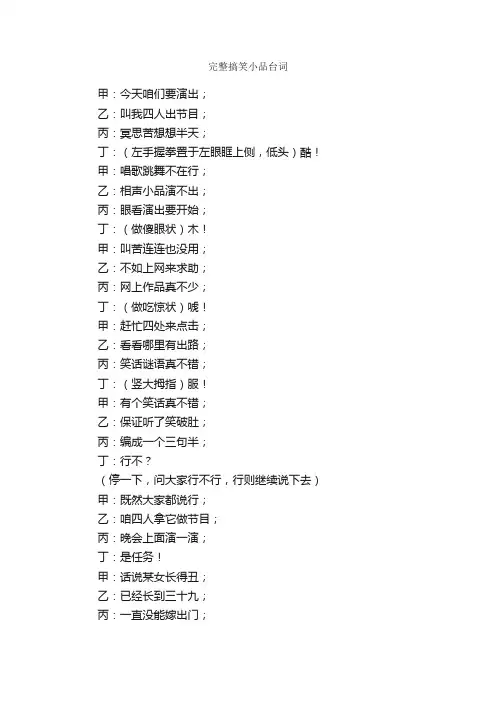 完整搞笑小品台词