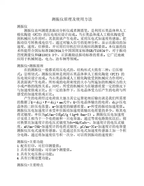 测振仪原理及使用方法