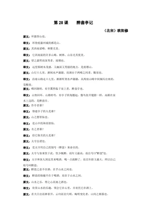 醉翁亭记 原文、译文
