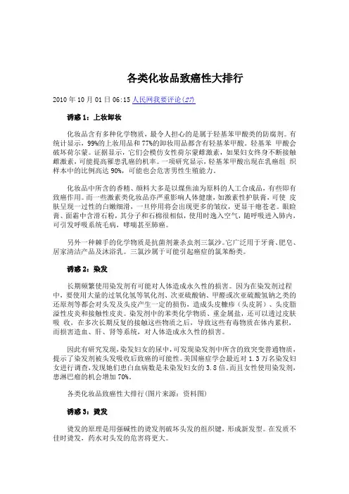 各类化妆品致癌性大排行